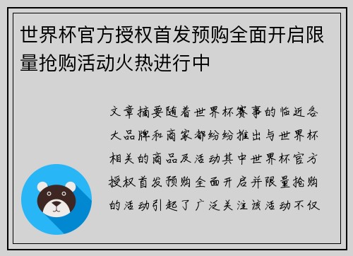 世界杯官方授权首发预购全面开启限量抢购活动火热进行中