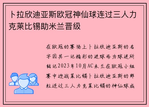 卜拉欣迪亚斯欧冠神仙球连过三人力克莱比锡助米兰晋级