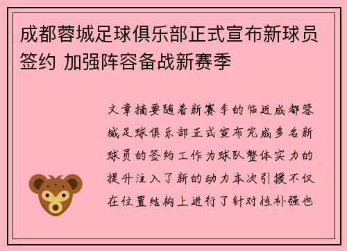 成都蓉城足球俱乐部正式宣布新球员签约 加强阵容备战新赛季