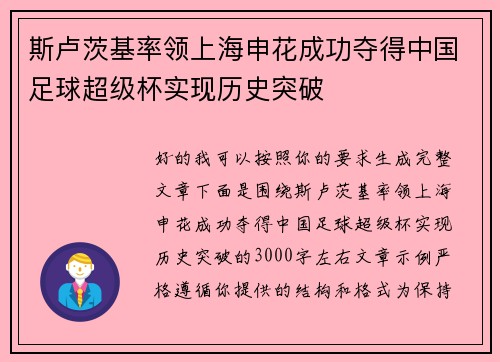 斯卢茨基率领上海申花成功夺得中国足球超级杯实现历史突破